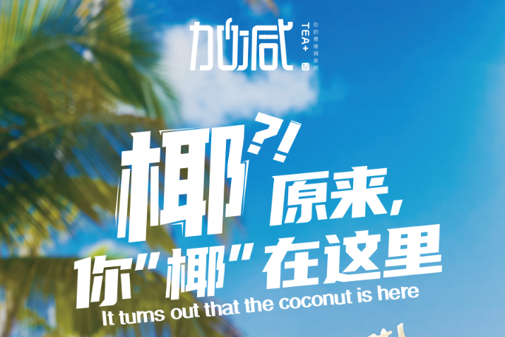 asiagame椰子系列新品火爆上市