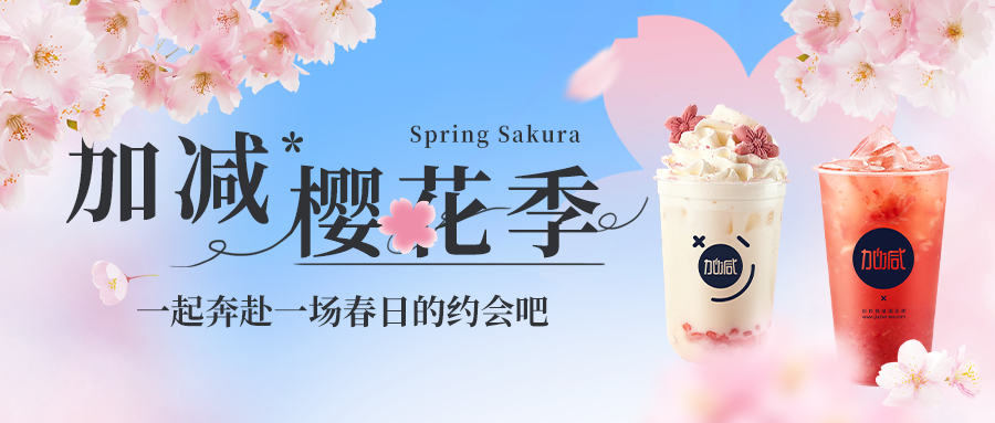 新品上新|asiagame樱花季今日开启▶️ ，限定樱赏杯免费送