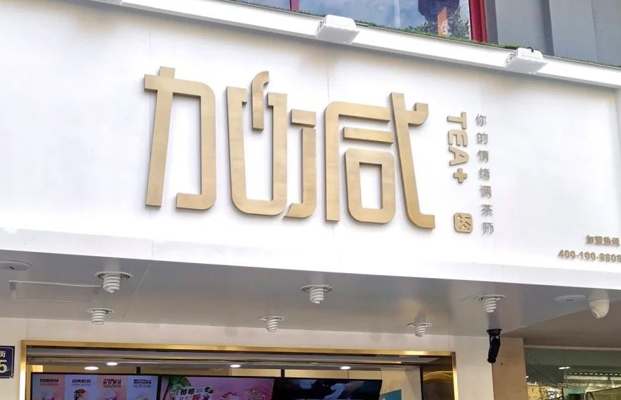 asiagame茶饮：加盟并不是品牌越大就越值得投资