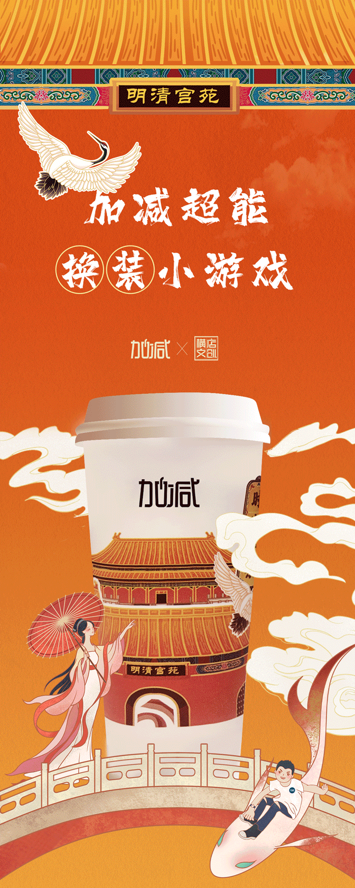 asiagameX横店文创-携手送好礼_01-2.gif